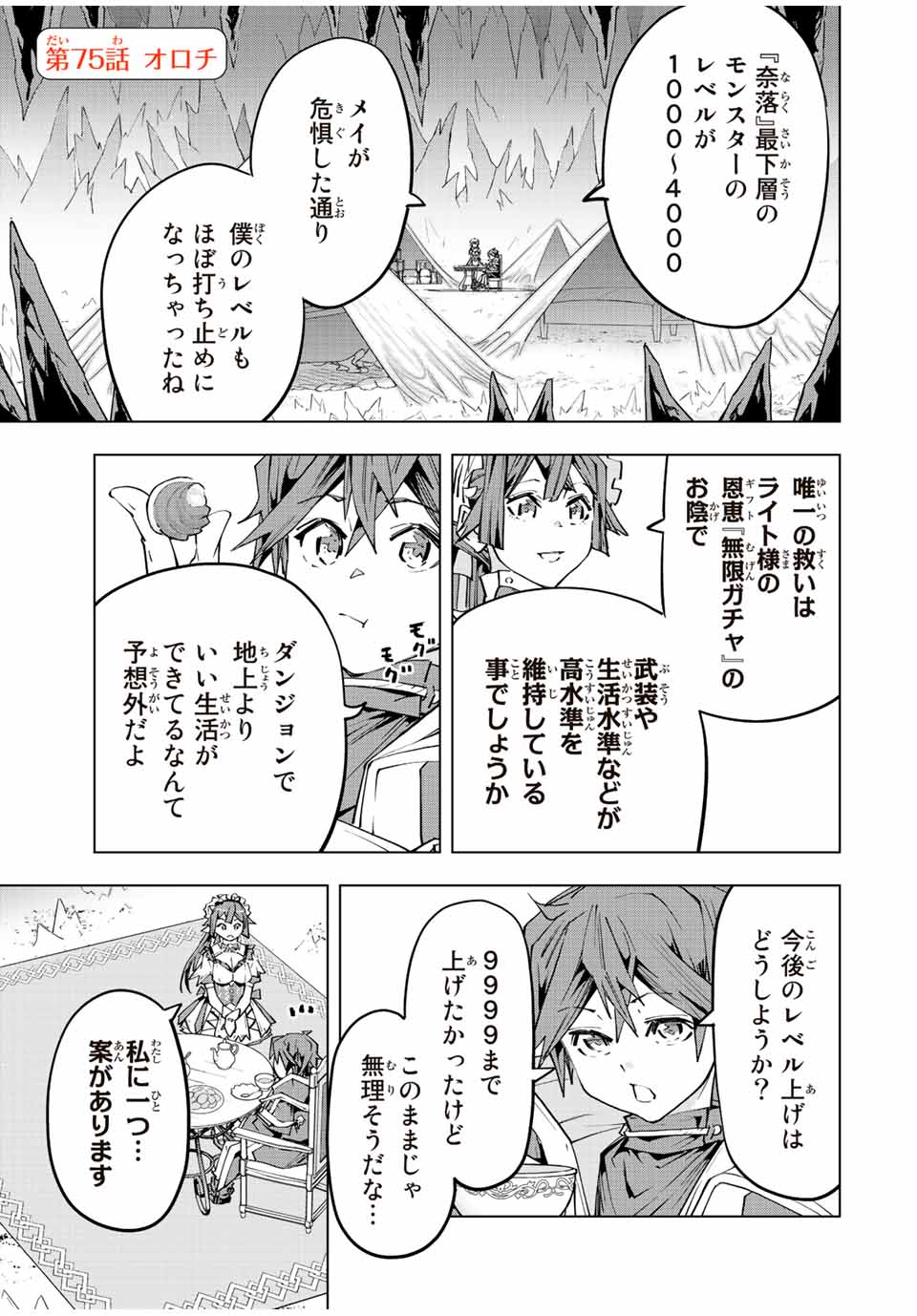 Shinjiteita Nakama-tachi ni Dungeon Chap 75 - Next Chap 76