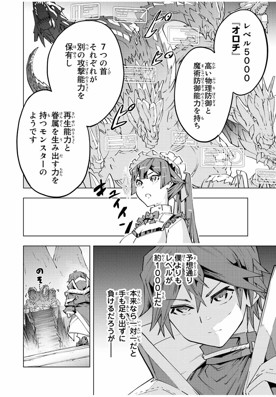 Shinjiteita Nakama-tachi ni Dungeon Chap 75 - Next Chap 76