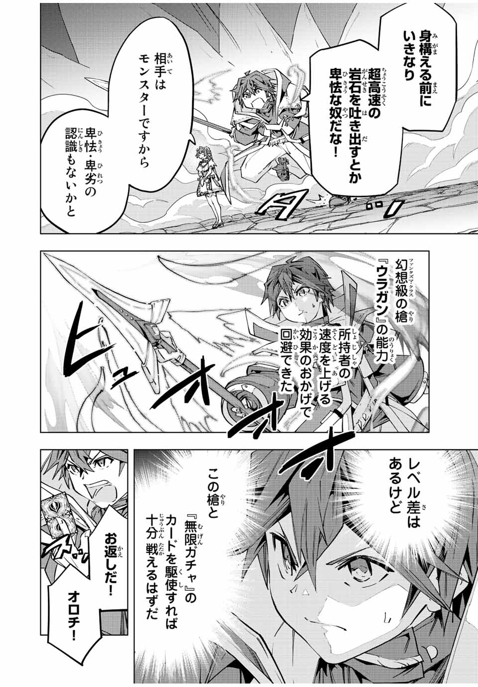 Shinjiteita Nakama-tachi ni Dungeon Chap 75 - Next Chap 76