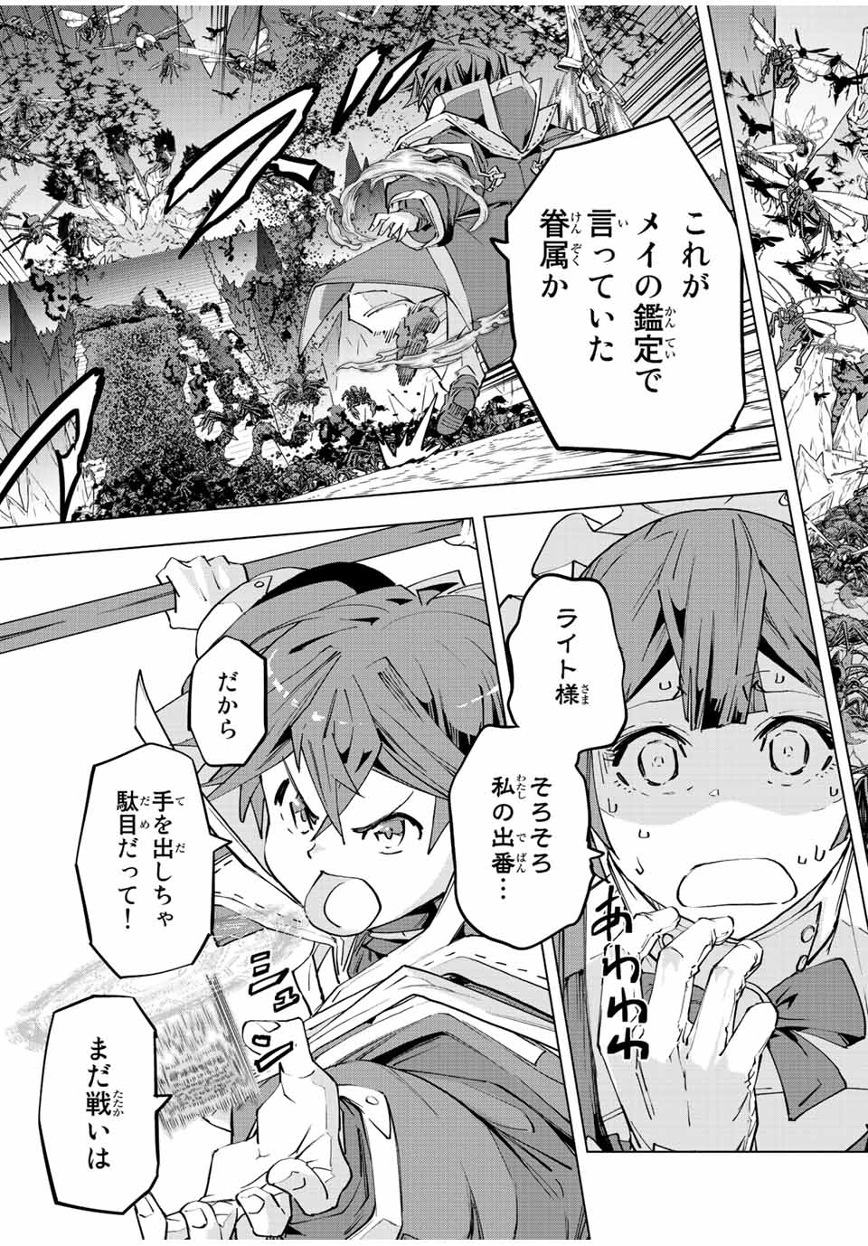 Shinjiteita Nakama-tachi ni Dungeon Chap 75 - Next Chap 76