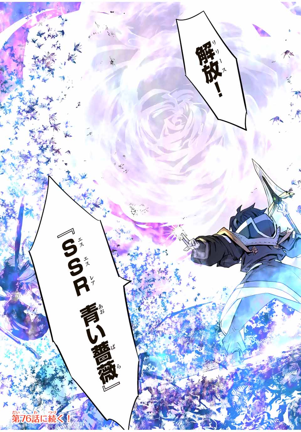 Shinjiteita Nakama-tachi ni Dungeon Chap 75 - Next Chap 76