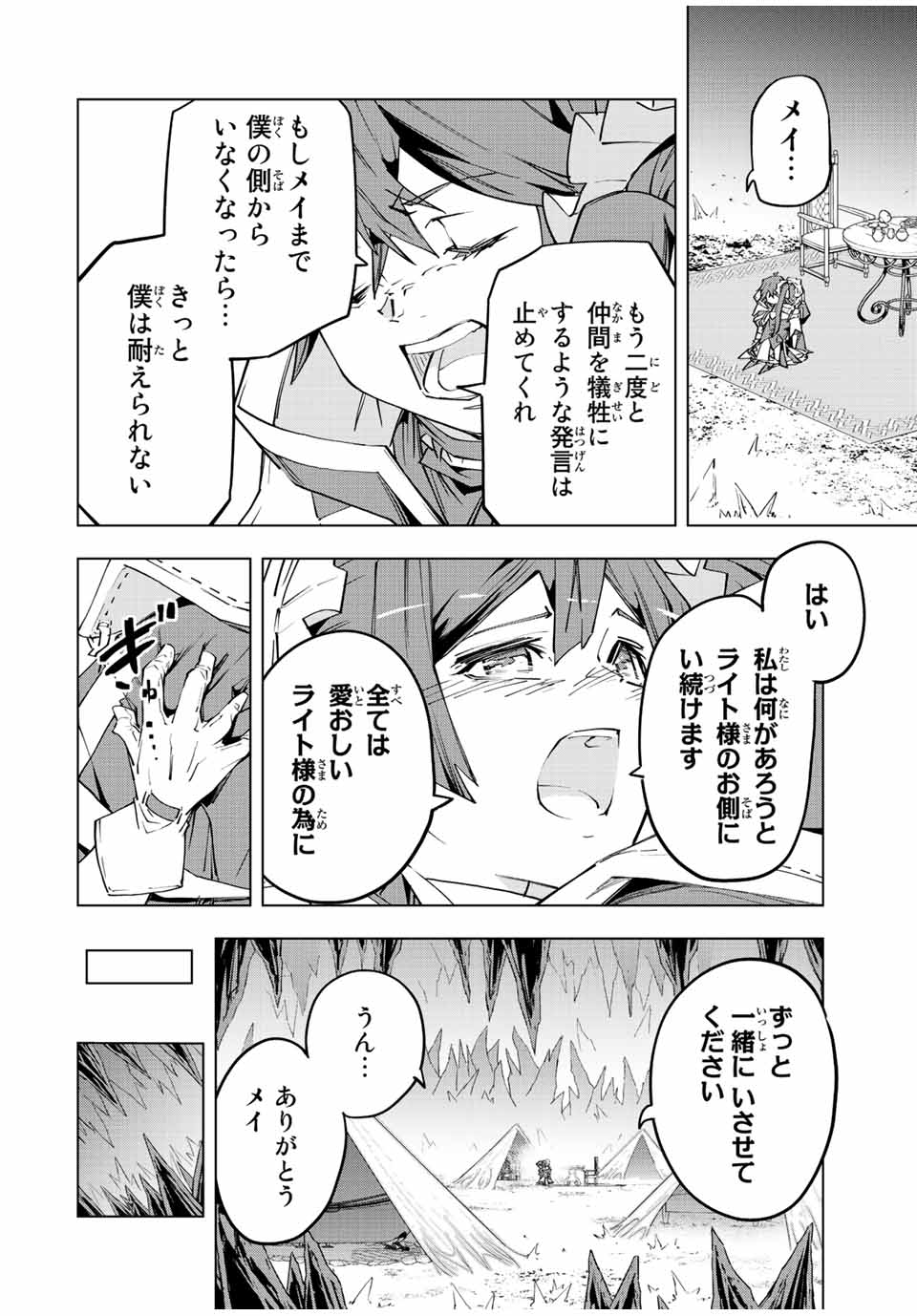 Shinjiteita Nakama-tachi ni Dungeon Chap 75 - Next Chap 76