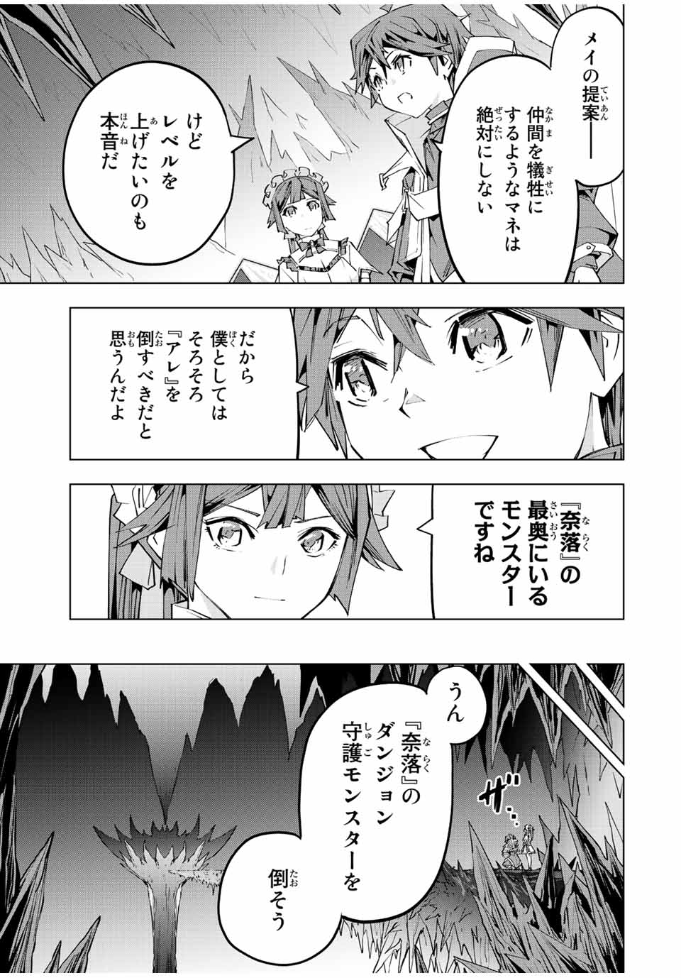 Shinjiteita Nakama-tachi ni Dungeon Chap 75 - Next Chap 76