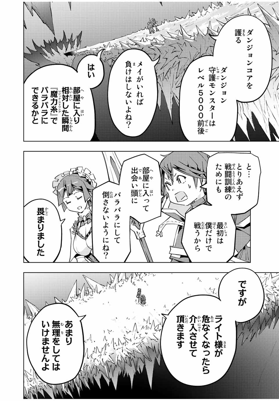 Shinjiteita Nakama-tachi ni Dungeon Chap 75 - Next Chap 76