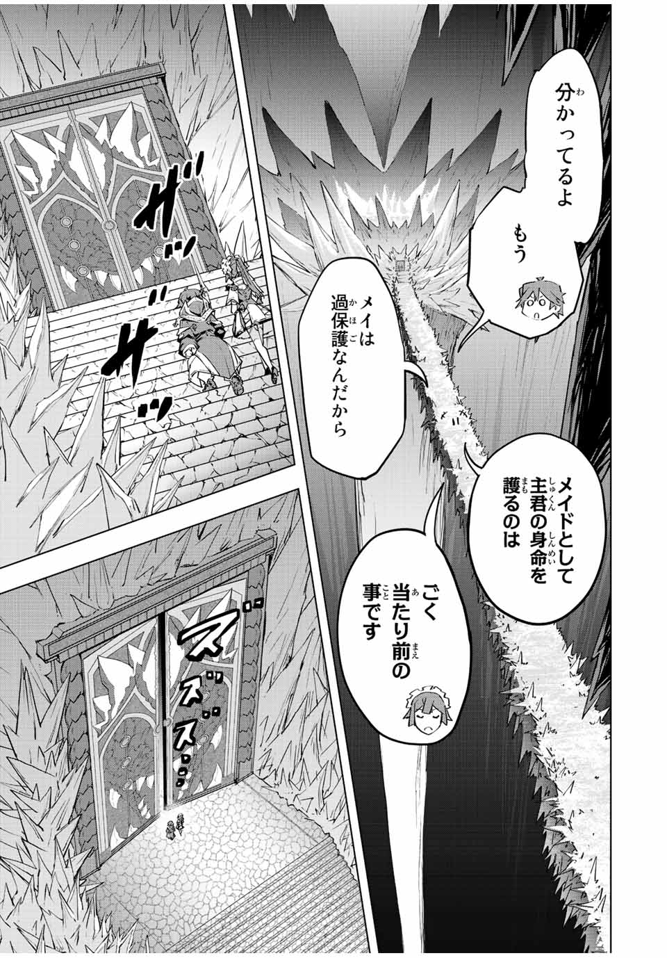 Shinjiteita Nakama-tachi ni Dungeon Chap 75 - Next Chap 76