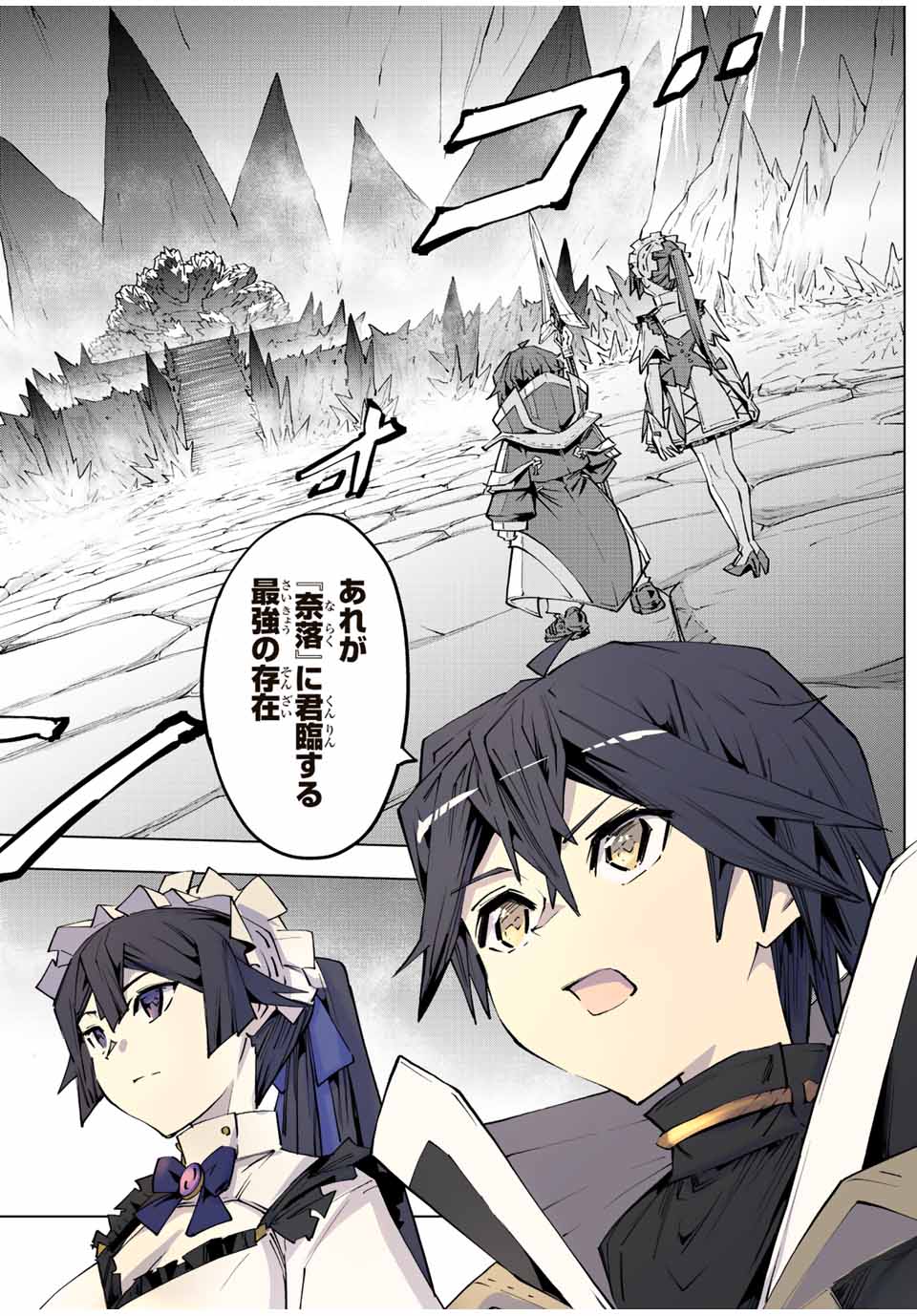 Shinjiteita Nakama-tachi ni Dungeon Chap 75 - Next Chap 76