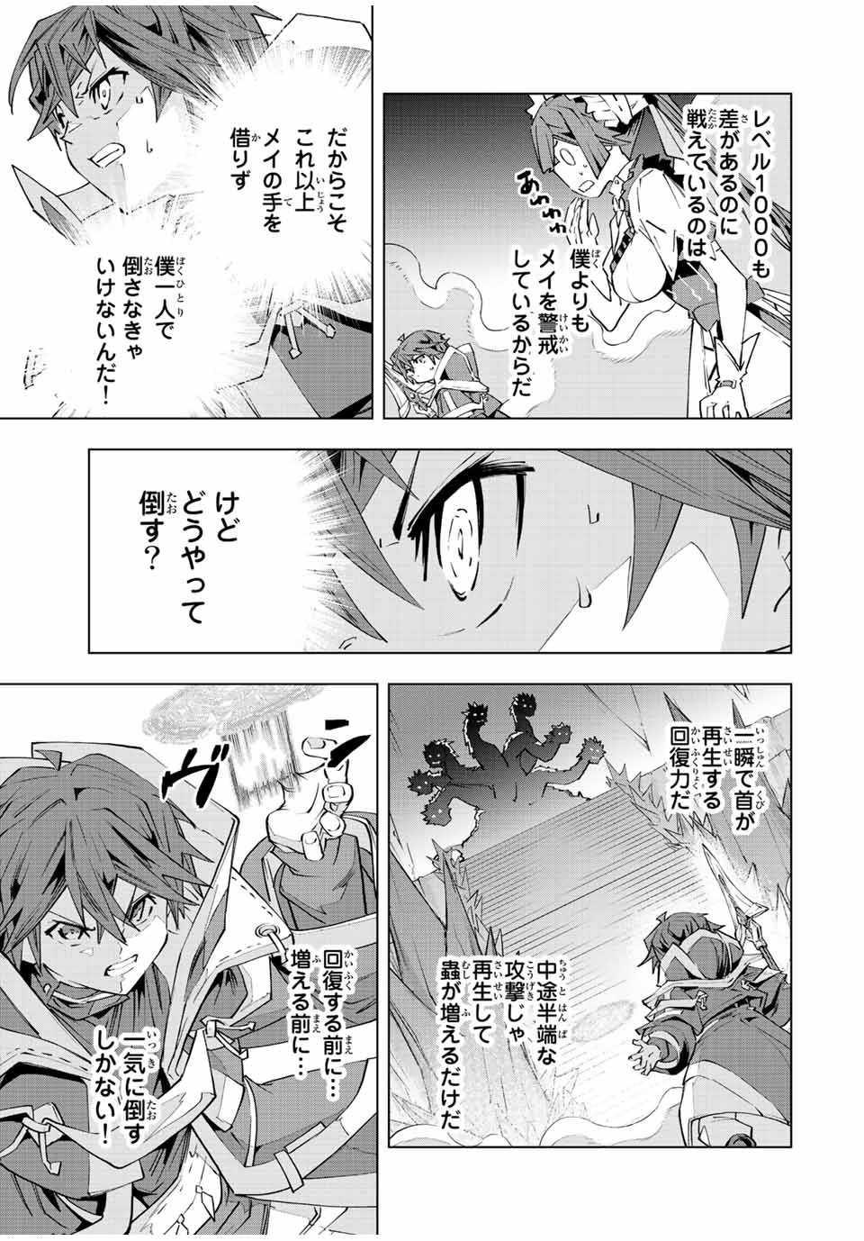 Shinjiteita Nakama-tachi ni Dungeon Chap 76 - Next Chap 77