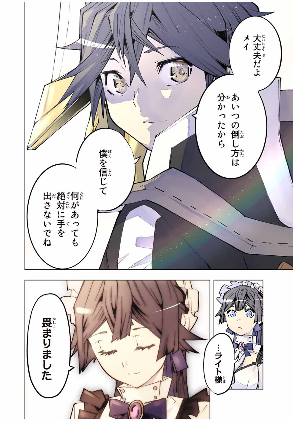 Shinjiteita Nakama-tachi ni Dungeon Chap 76 - Next Chap 77