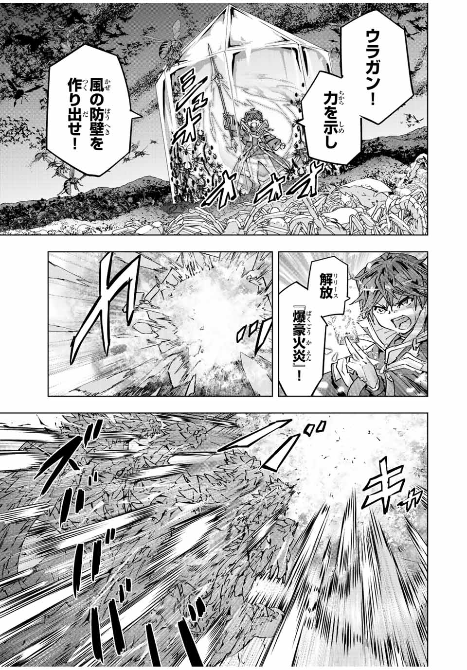 Shinjiteita Nakama-tachi ni Dungeon Chap 76 - Next Chap 77