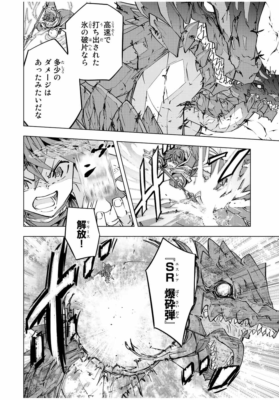 Shinjiteita Nakama-tachi ni Dungeon Chap 76 - Next Chap 77