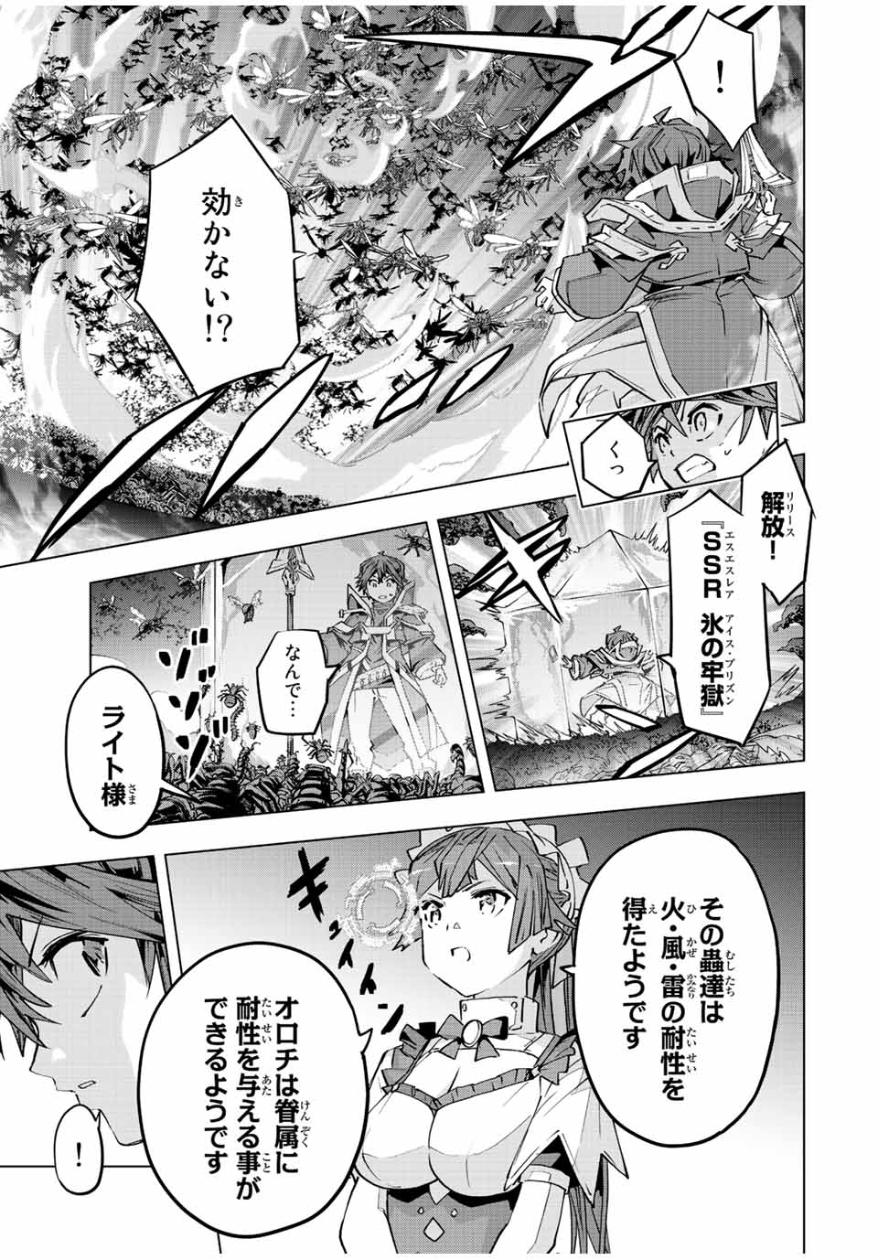 Shinjiteita Nakama-tachi ni Dungeon Okuchi de Korosarekaketa ga Gift Mugen Gacha de Level 9999 no Nakama-tachi wo Te ni Irete Moto Party Member to Sekai ni Fukushuu & Zamaa! Shimasu! Chap 76 - Next Chap 77