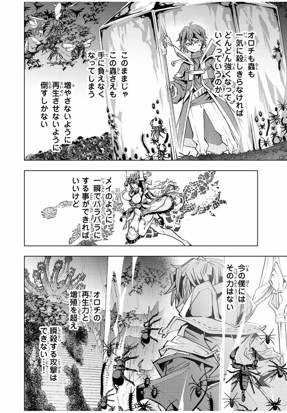 Shinjiteita Nakama-tachi ni Dungeon Chap 76 - Next Chap 77