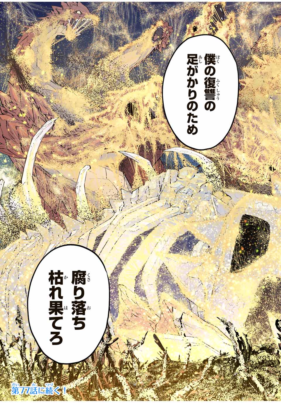 Shinjiteita Nakama-tachi ni Dungeon Chap 76 - Next Chap 77