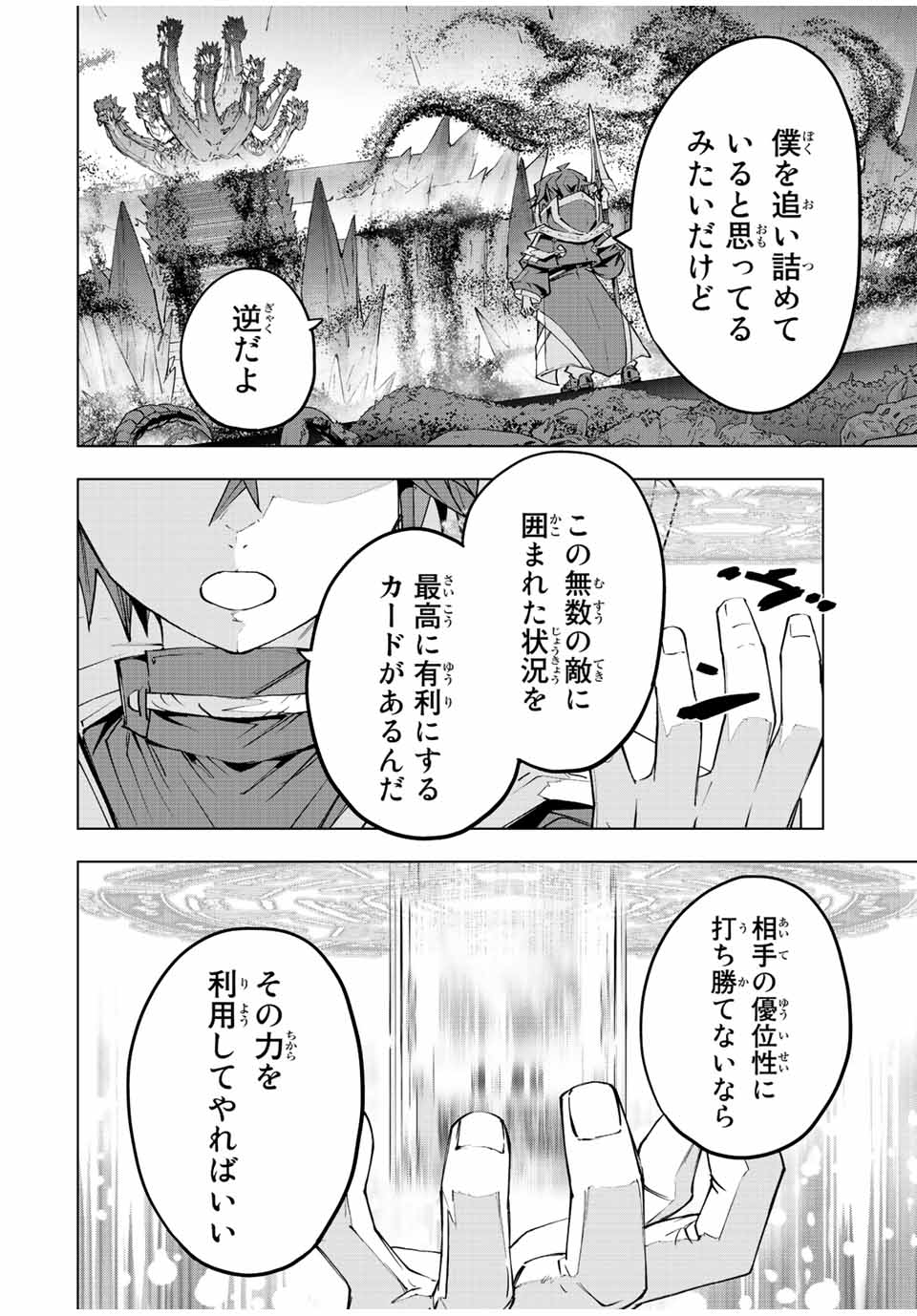 Shinjiteita Nakama-tachi ni Dungeon Chap 76 - Next Chap 77