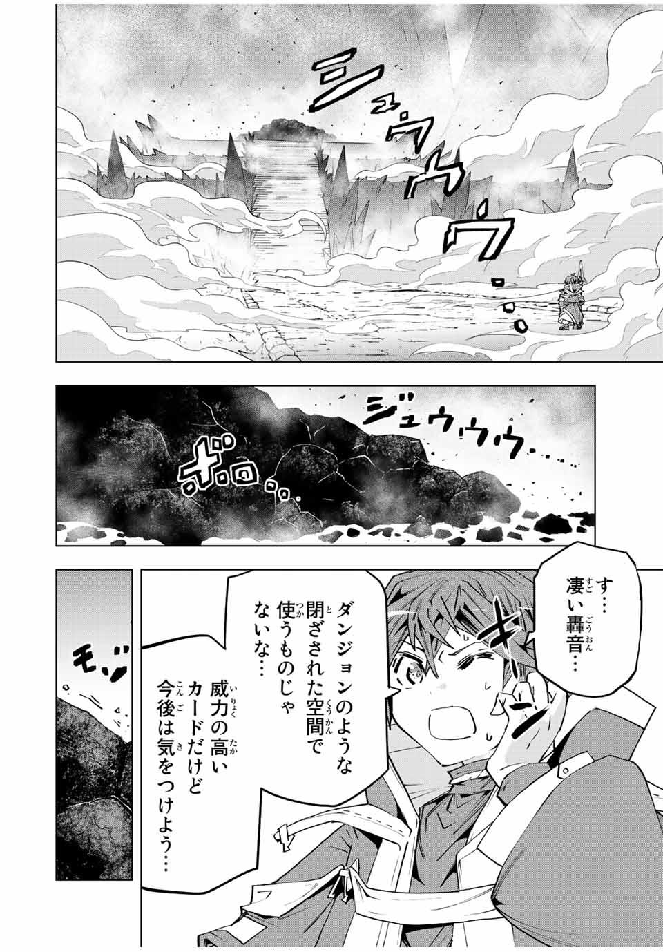 Shinjiteita Nakama-tachi ni Dungeon Chap 76 - Next Chap 77