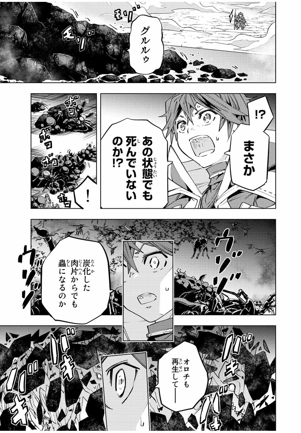 Shinjiteita Nakama-tachi ni Dungeon Chap 76 - Next Chap 77