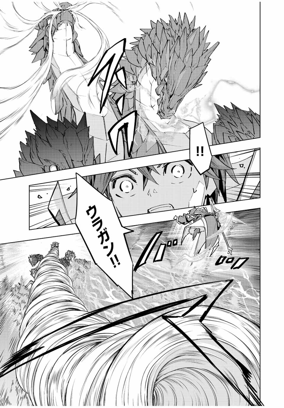 Shinjiteita Nakama-tachi ni Dungeon Chap 76 - Next Chap 77