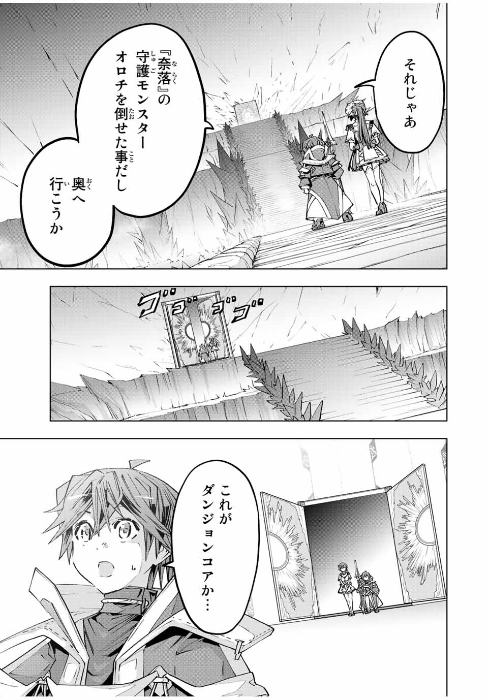 Shinjiteita Nakama-tachi ni Dungeon Chap 77 - Next Chap 78