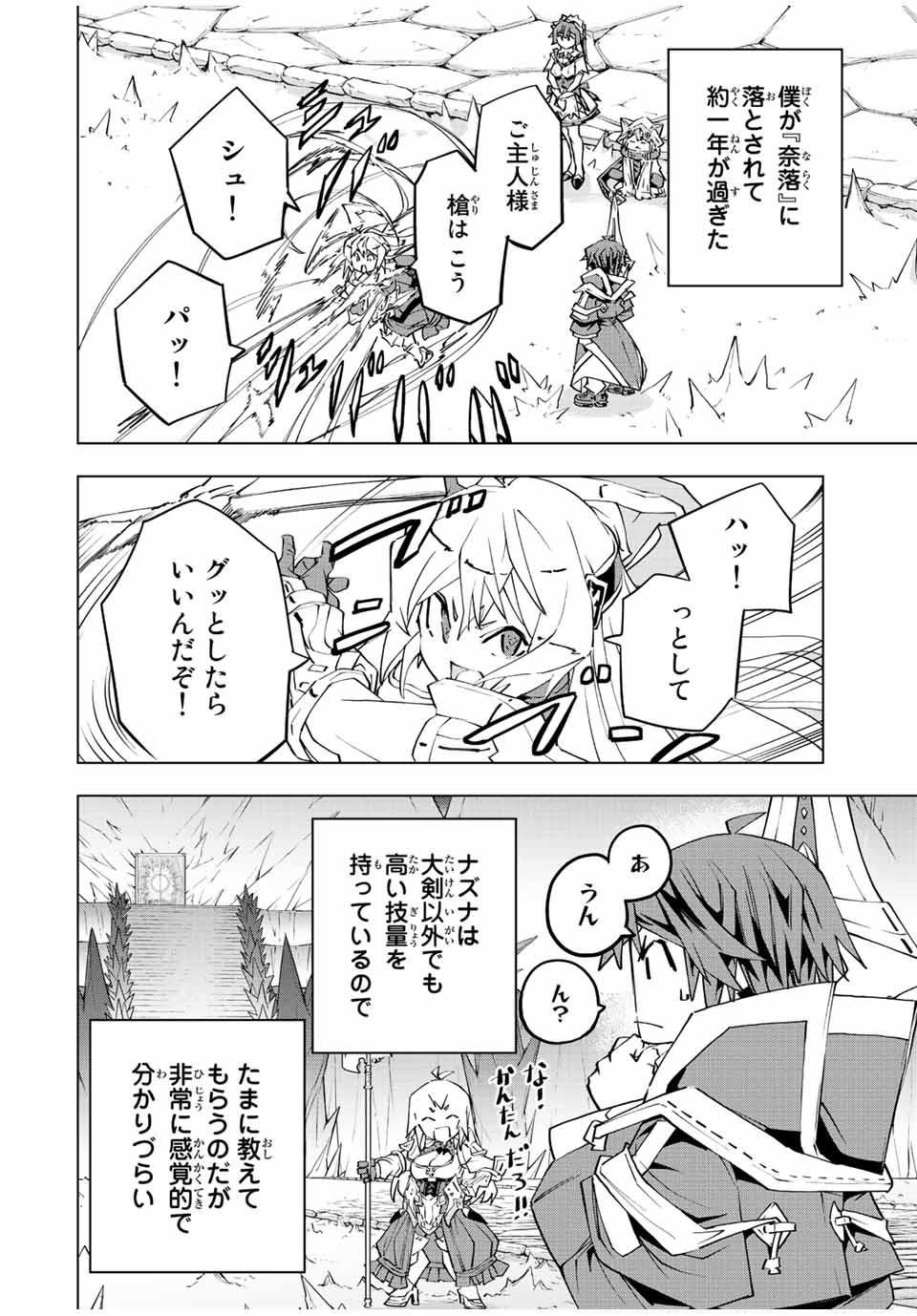 Shinjiteita Nakama-tachi ni Dungeon Chap 77 - Next Chap 78