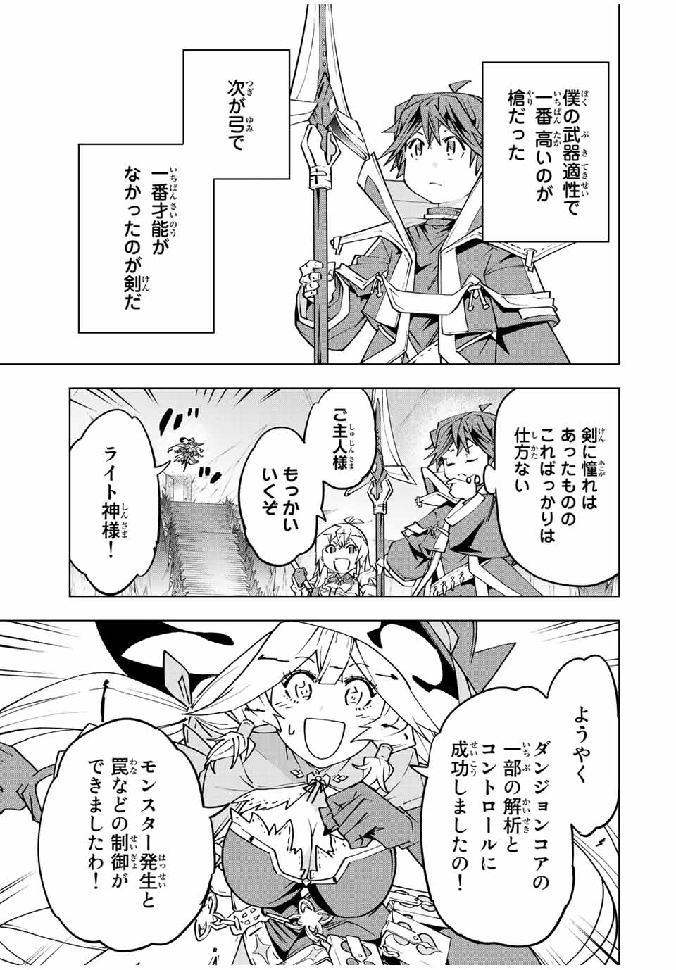 Shinjiteita Nakama-tachi ni Dungeon Chap 77 - Next Chap 78