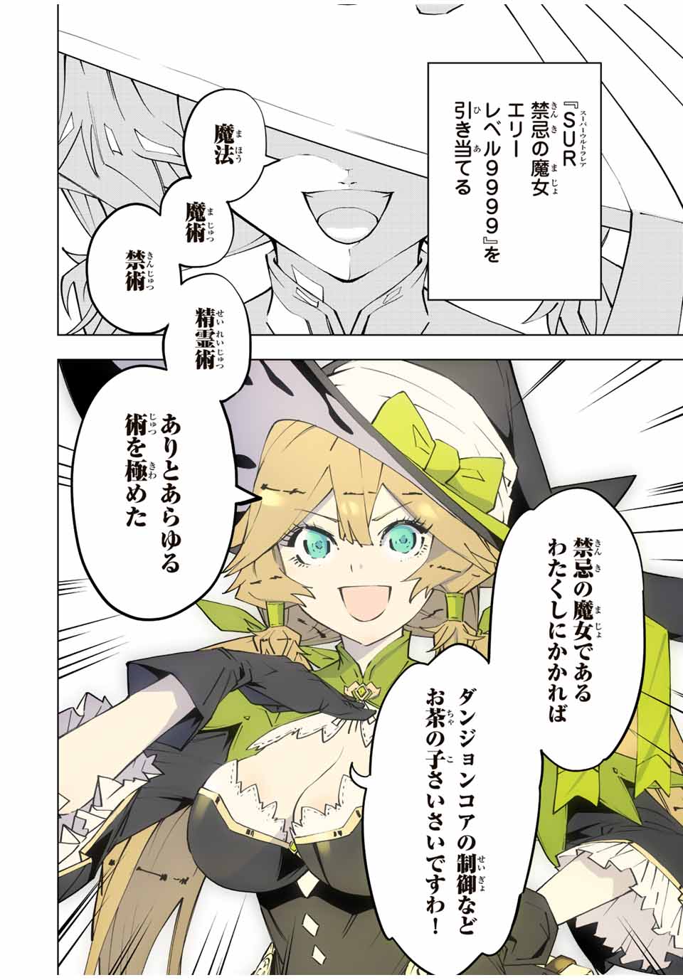 Shinjiteita Nakama-tachi ni Dungeon Chap 77 - Next Chap 78