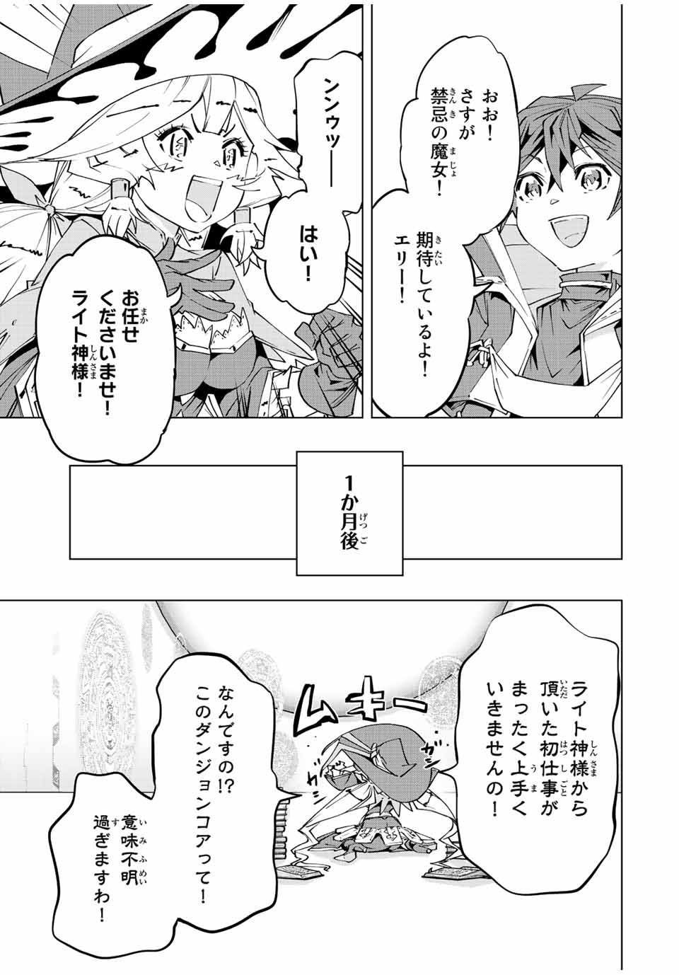 Shinjiteita Nakama-tachi ni Dungeon Chap 77 - Next Chap 78