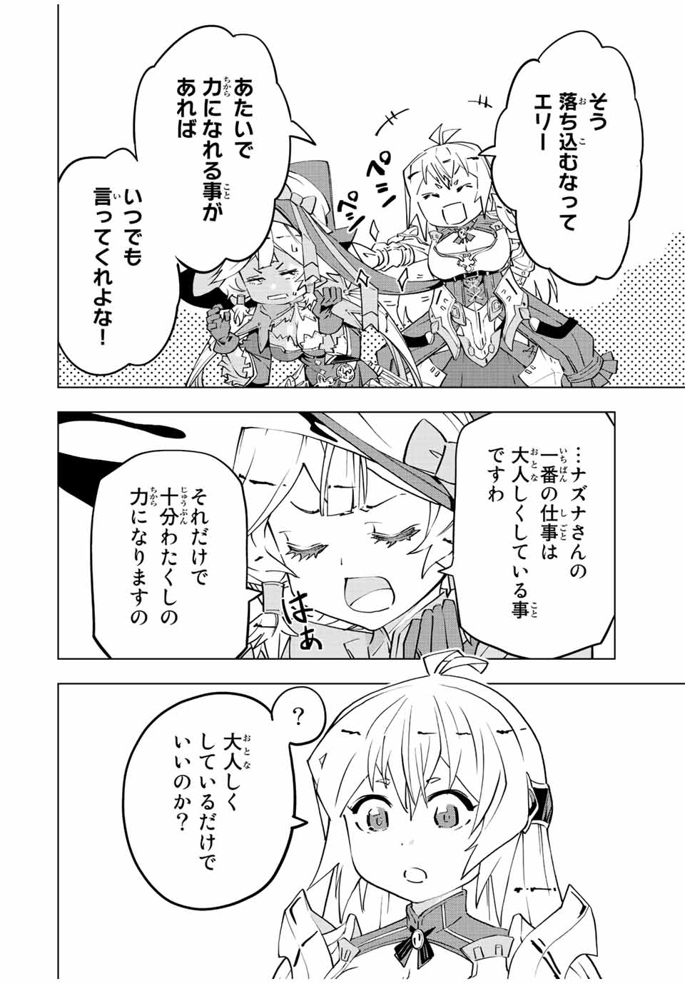 Shinjiteita Nakama-tachi ni Dungeon Chap 77 - Next Chap 78