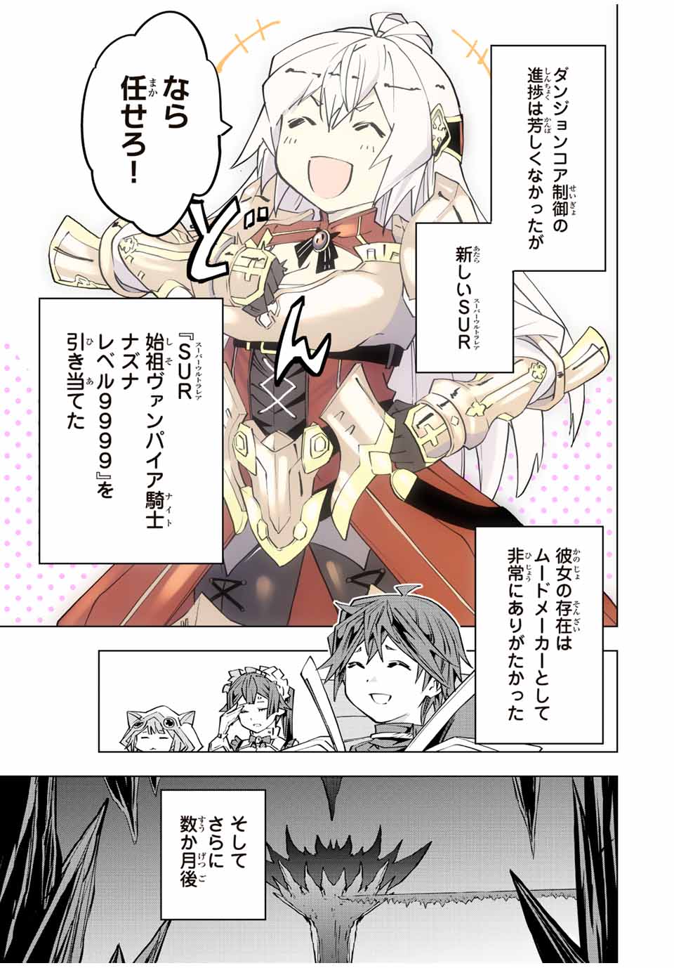 Shinjiteita Nakama-tachi ni Dungeon Chap 77 - Next Chap 78