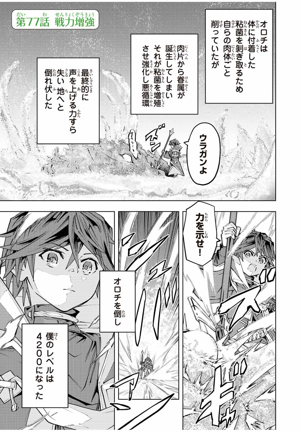 Shinjiteita Nakama-tachi ni Dungeon Chap 77 - Next Chap 78