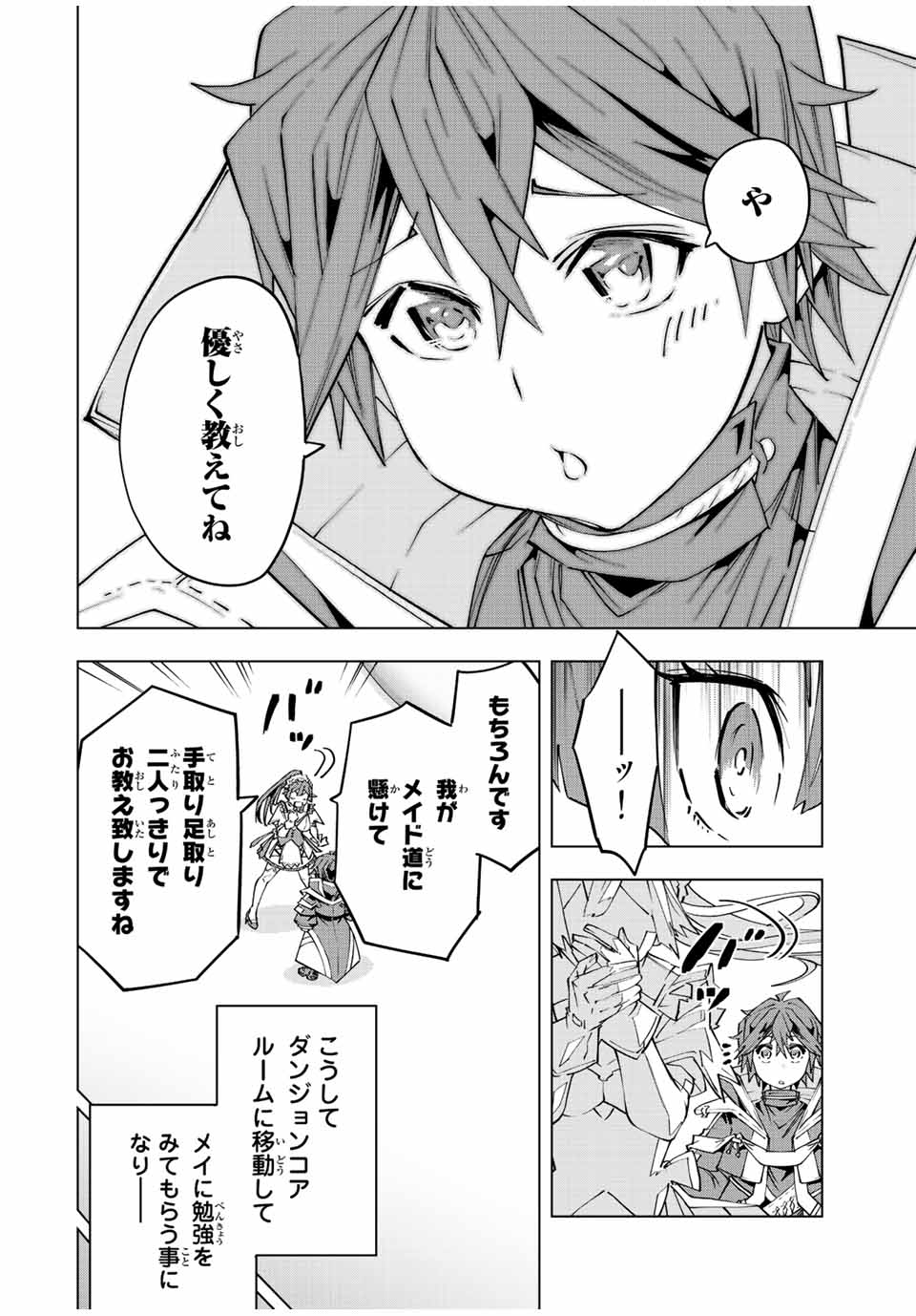 Shinjiteita Nakama-tachi ni Dungeon Chap 77 - Next Chap 78