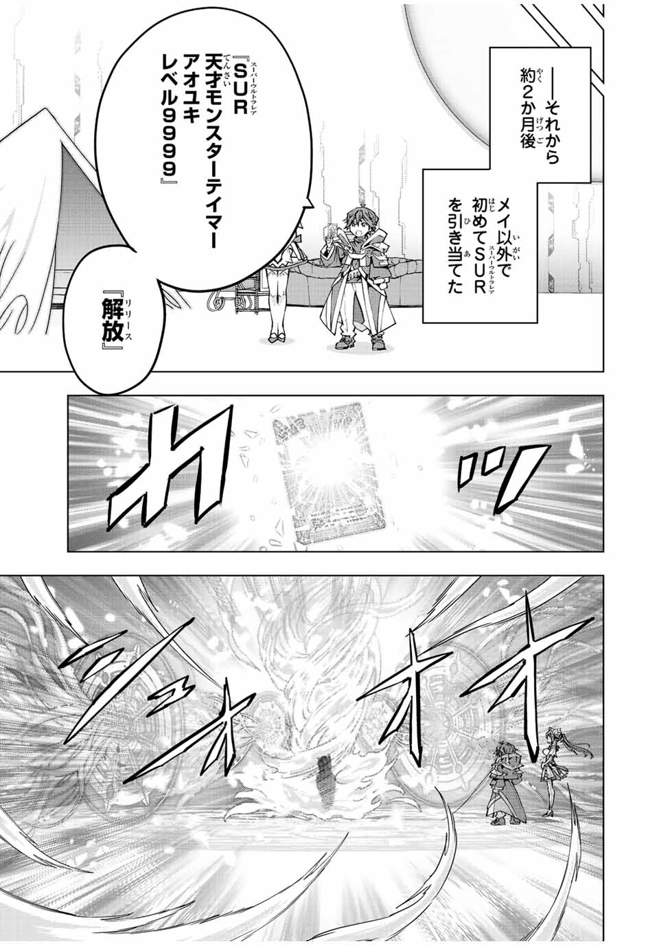 Shinjiteita Nakama-tachi ni Dungeon Okuchi de Korosarekaketa ga Gift Mugen Gacha de Level 9999 no Nakama-tachi wo Te ni Irete Moto Party Member to Sekai ni Fukushuu & Zamaa! Shimasu! Chap 77 - Next Chap 78