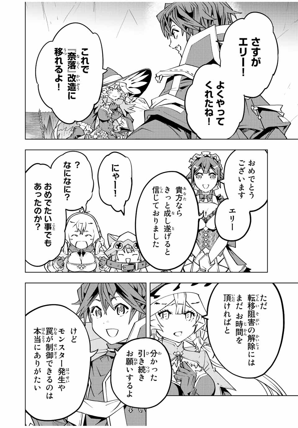 Shinjiteita Nakama-tachi ni Dungeon Chap 77 - Next Chap 78