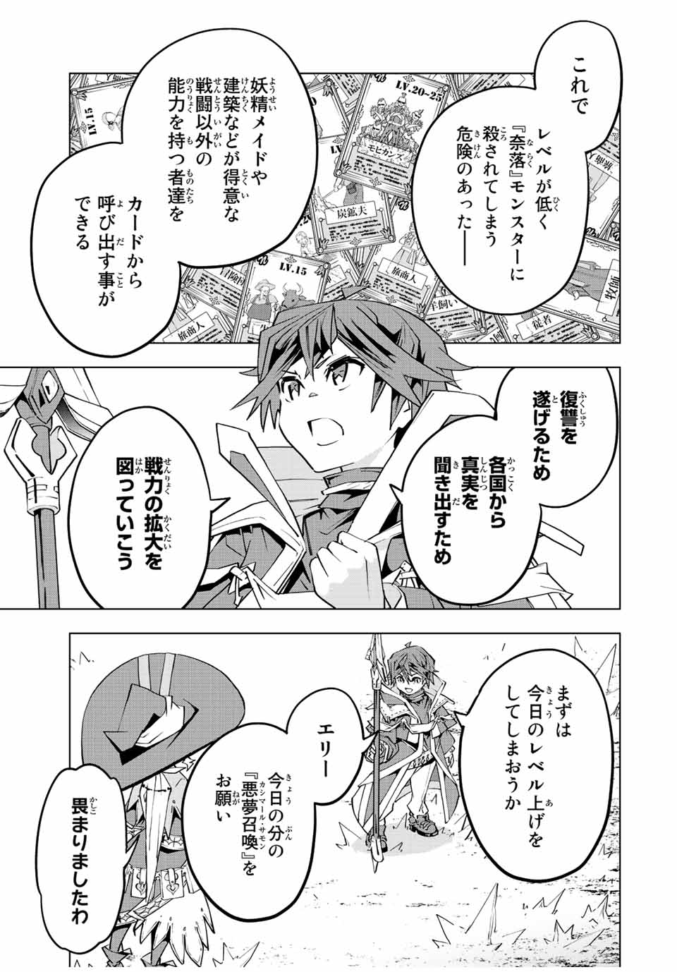 Shinjiteita Nakama-tachi ni Dungeon Chap 77 - Next Chap 78