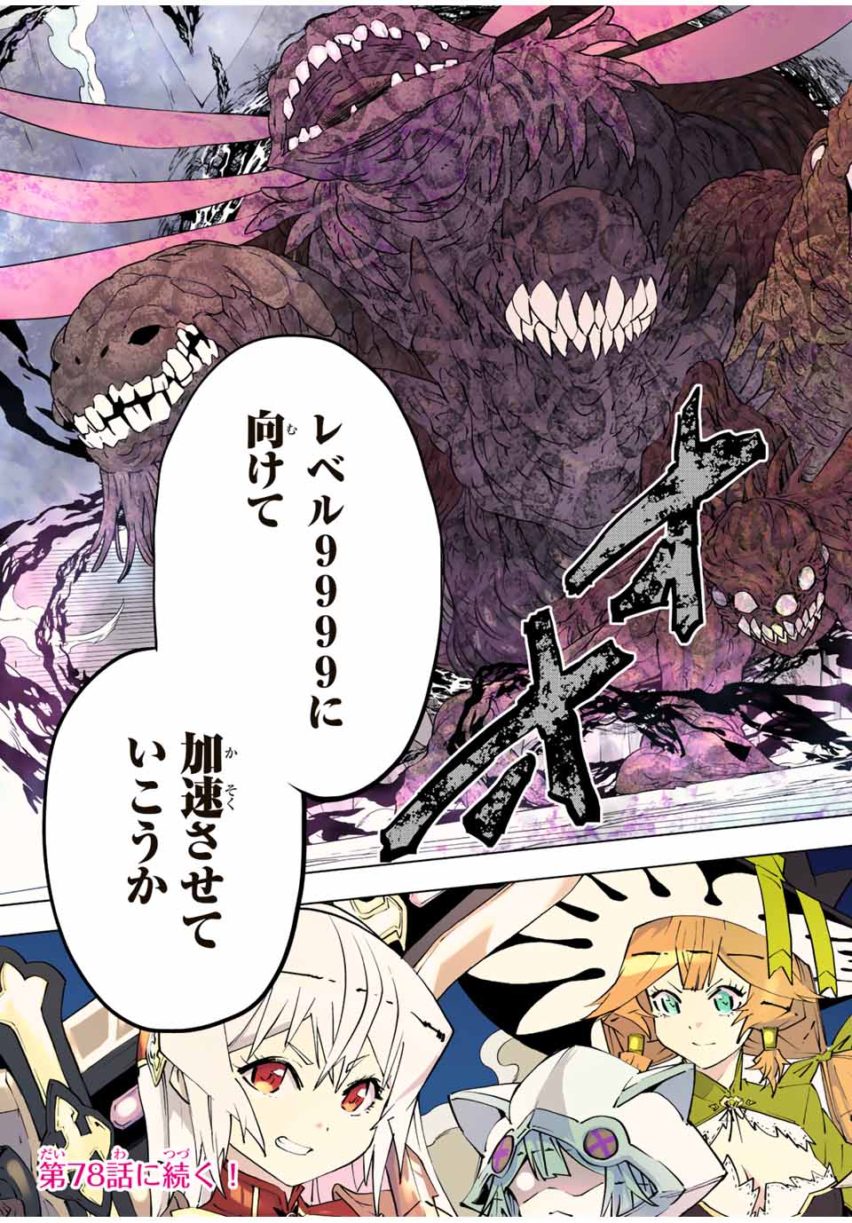 Shinjiteita Nakama-tachi ni Dungeon Chap 77 - Next Chap 78