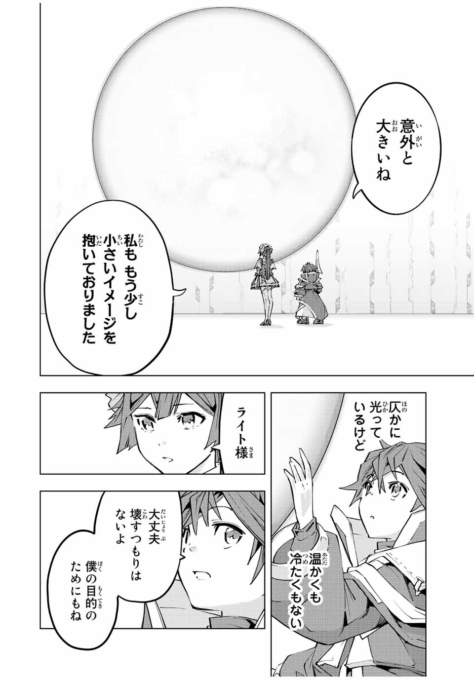 Shinjiteita Nakama-tachi ni Dungeon Chap 77 - Next Chap 78