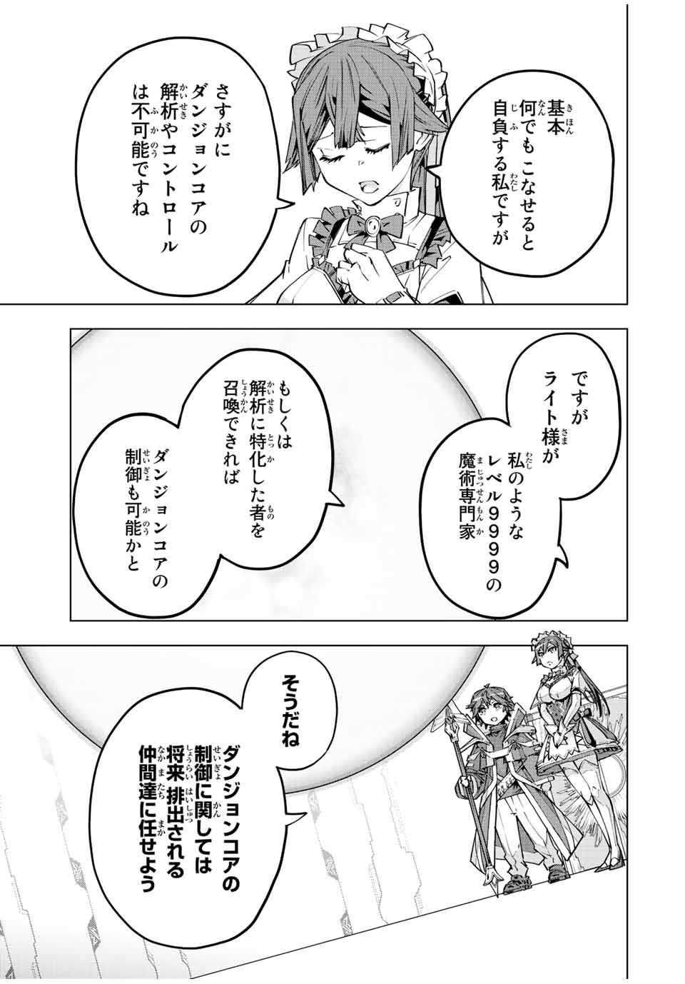 Shinjiteita Nakama-tachi ni Dungeon Chap 77 - Next Chap 78