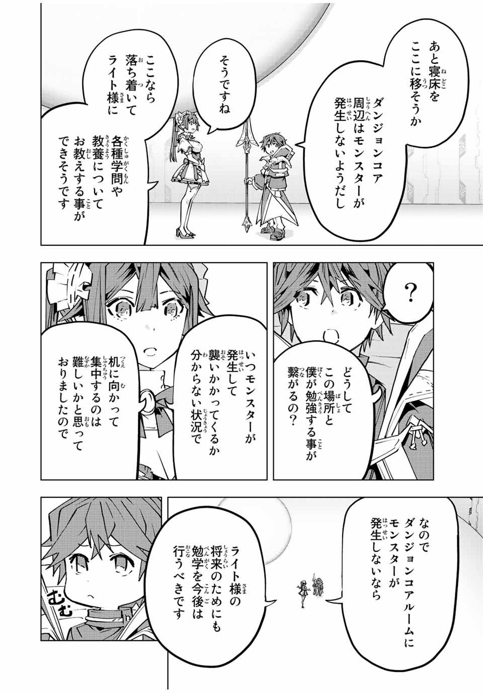 Shinjiteita Nakama-tachi ni Dungeon Chap 77 - Next Chap 78