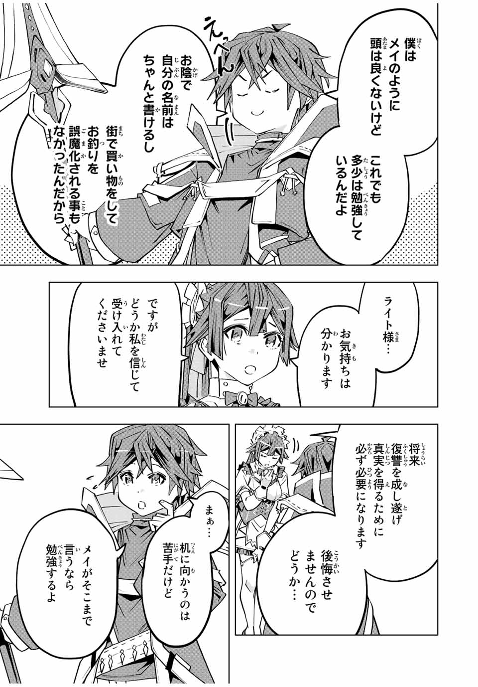 Shinjiteita Nakama-tachi ni Dungeon Chap 77 - Next Chap 78