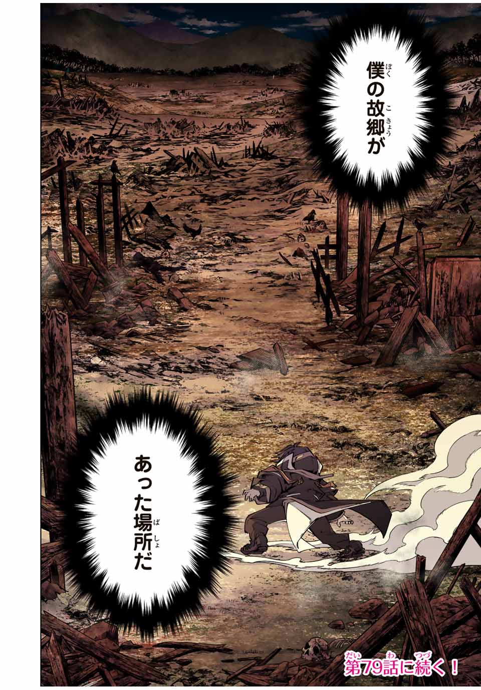 Shinjiteita Nakama-tachi ni Dungeon Chap 78 - Next Chap 79