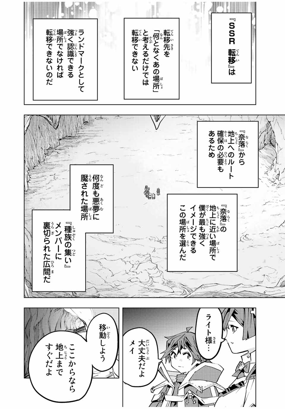 Shinjiteita Nakama-tachi ni Dungeon Chap 78 - Next Chap 79