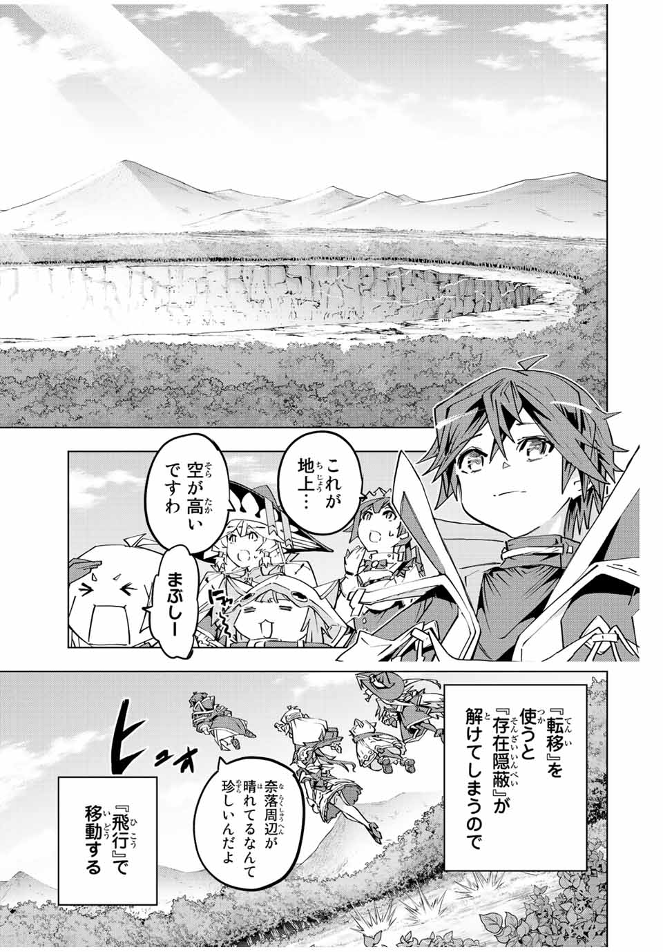Shinjiteita Nakama-tachi ni Dungeon Chap 78 - Next Chap 79