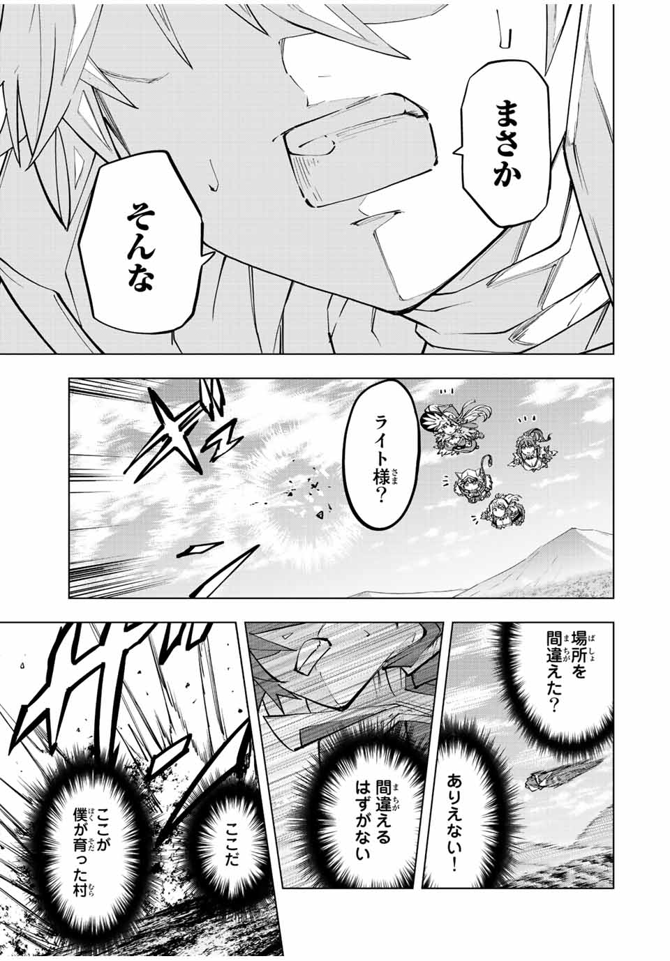 Shinjiteita Nakama-tachi ni Dungeon Chap 78 - Next Chap 79