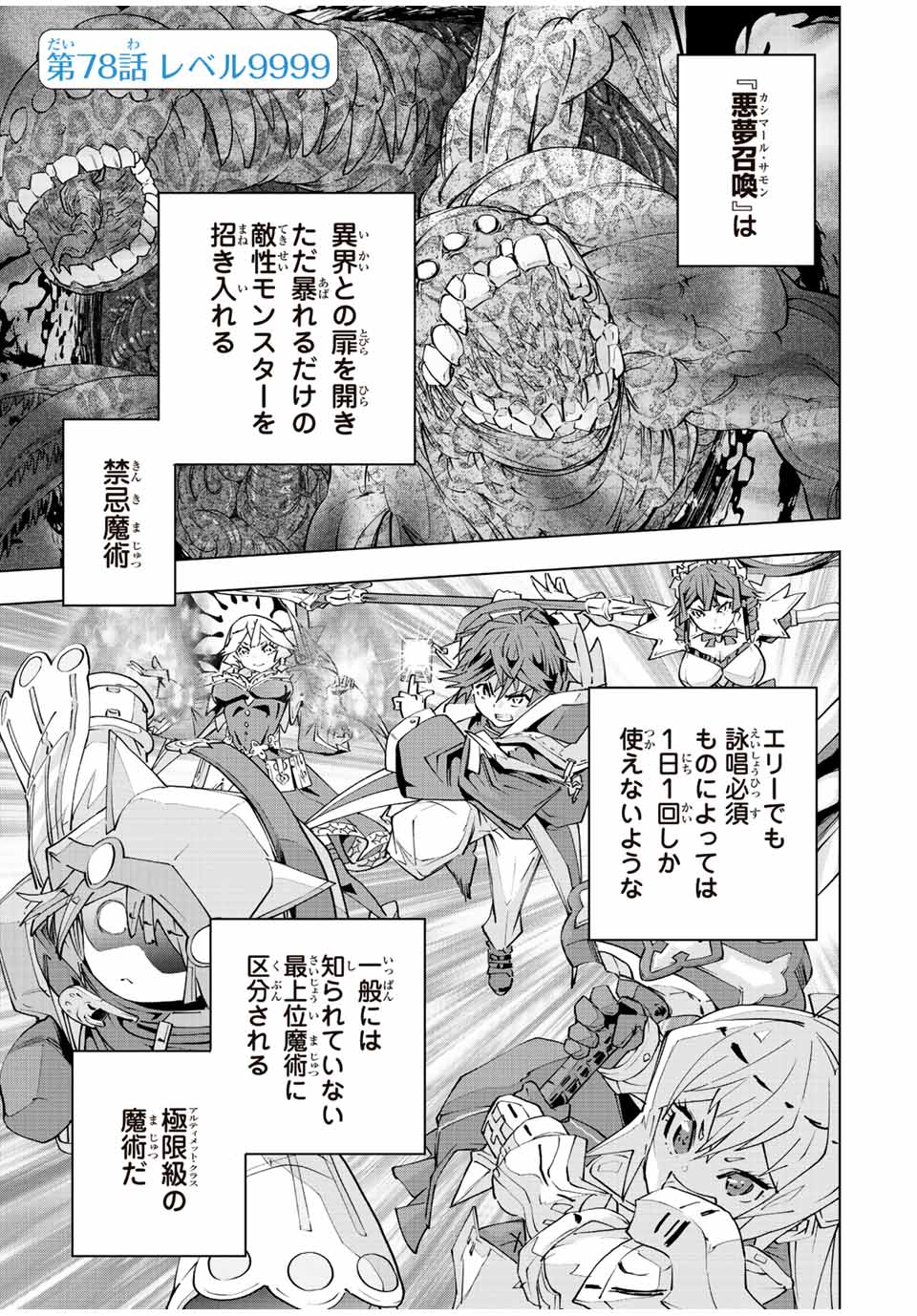 Shinjiteita Nakama-tachi ni Dungeon Chap 78 - Next Chap 79