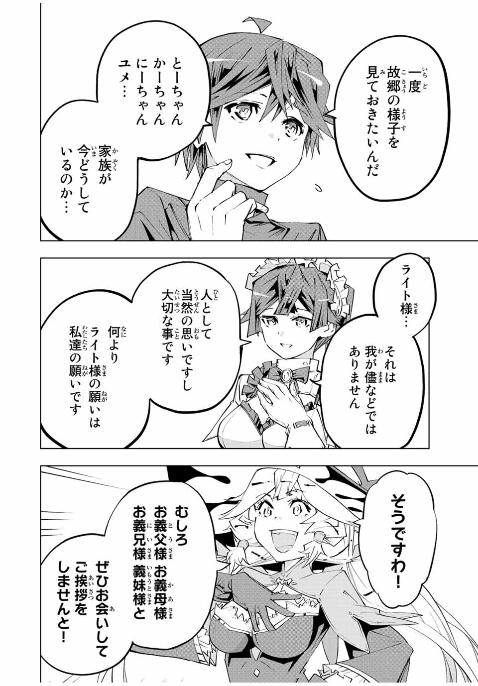 Shinjiteita Nakama-tachi ni Dungeon Chap 78 - Next Chap 79