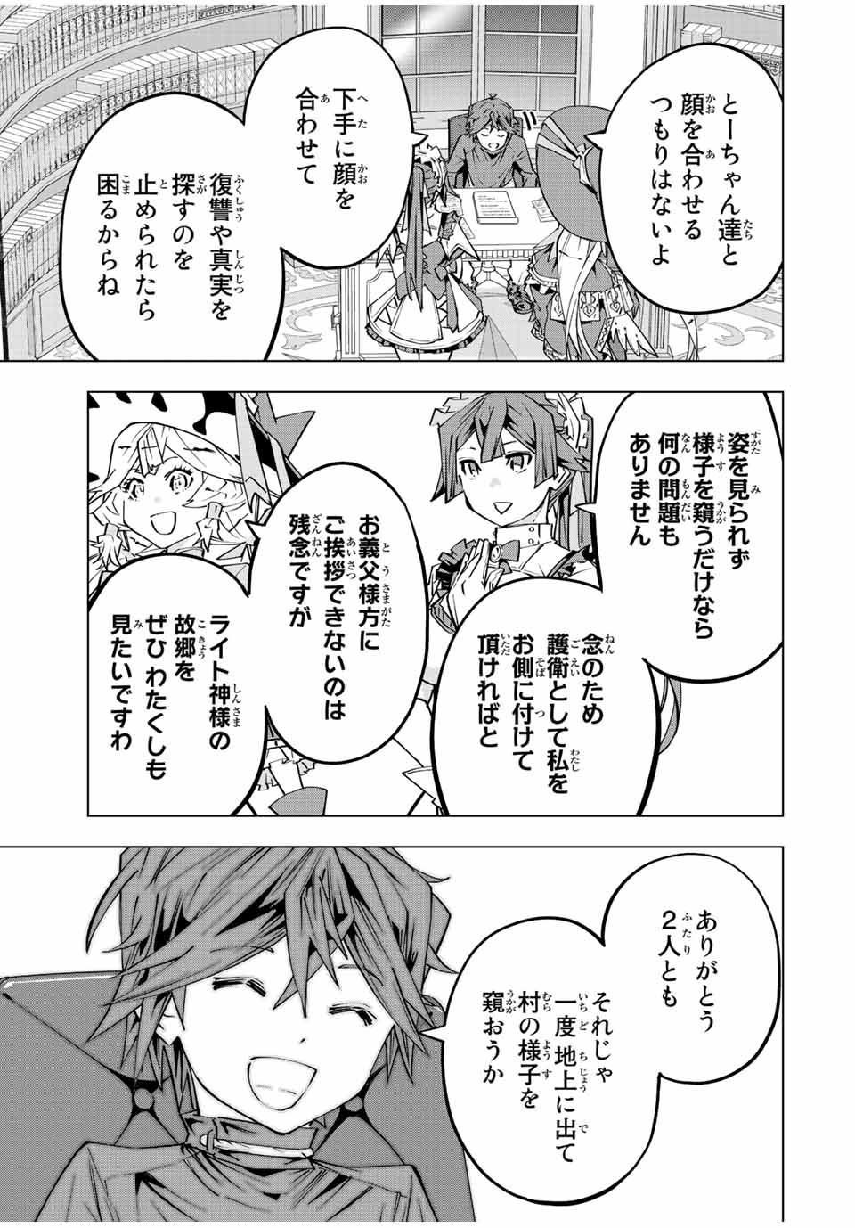 Shinjiteita Nakama-tachi ni Dungeon Chap 78 - Next Chap 79