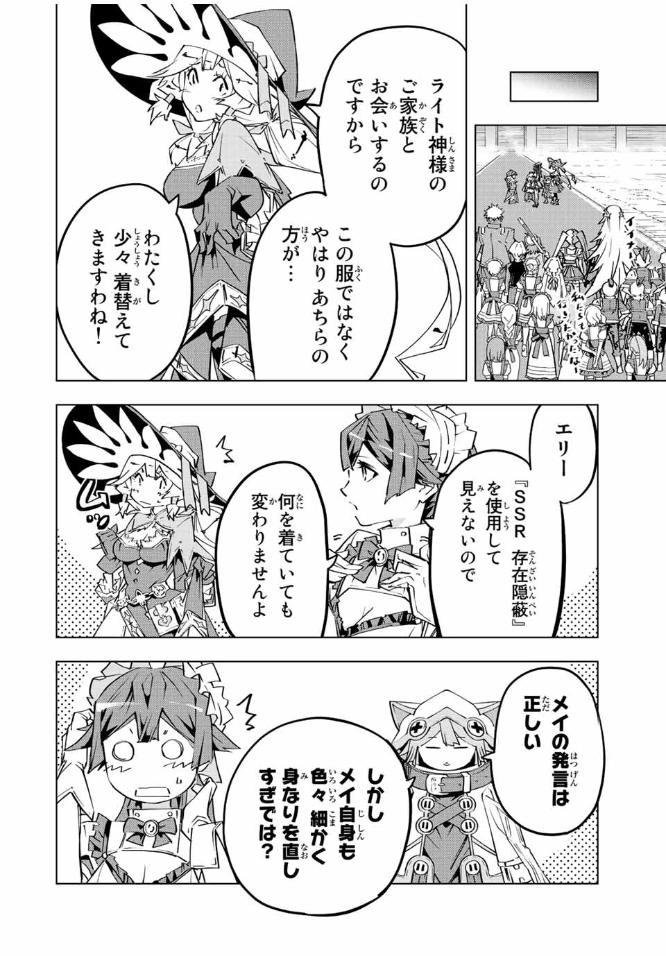 Shinjiteita Nakama-tachi ni Dungeon Chap 78 - Next Chap 79