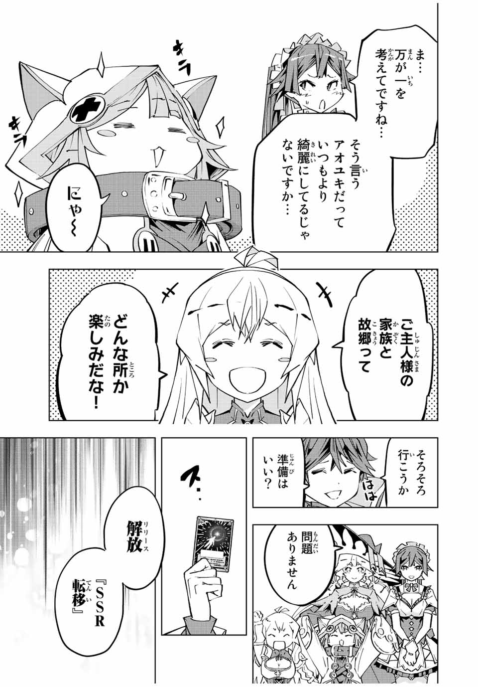 Shinjiteita Nakama-tachi ni Dungeon Chap 78 - Next Chap 79