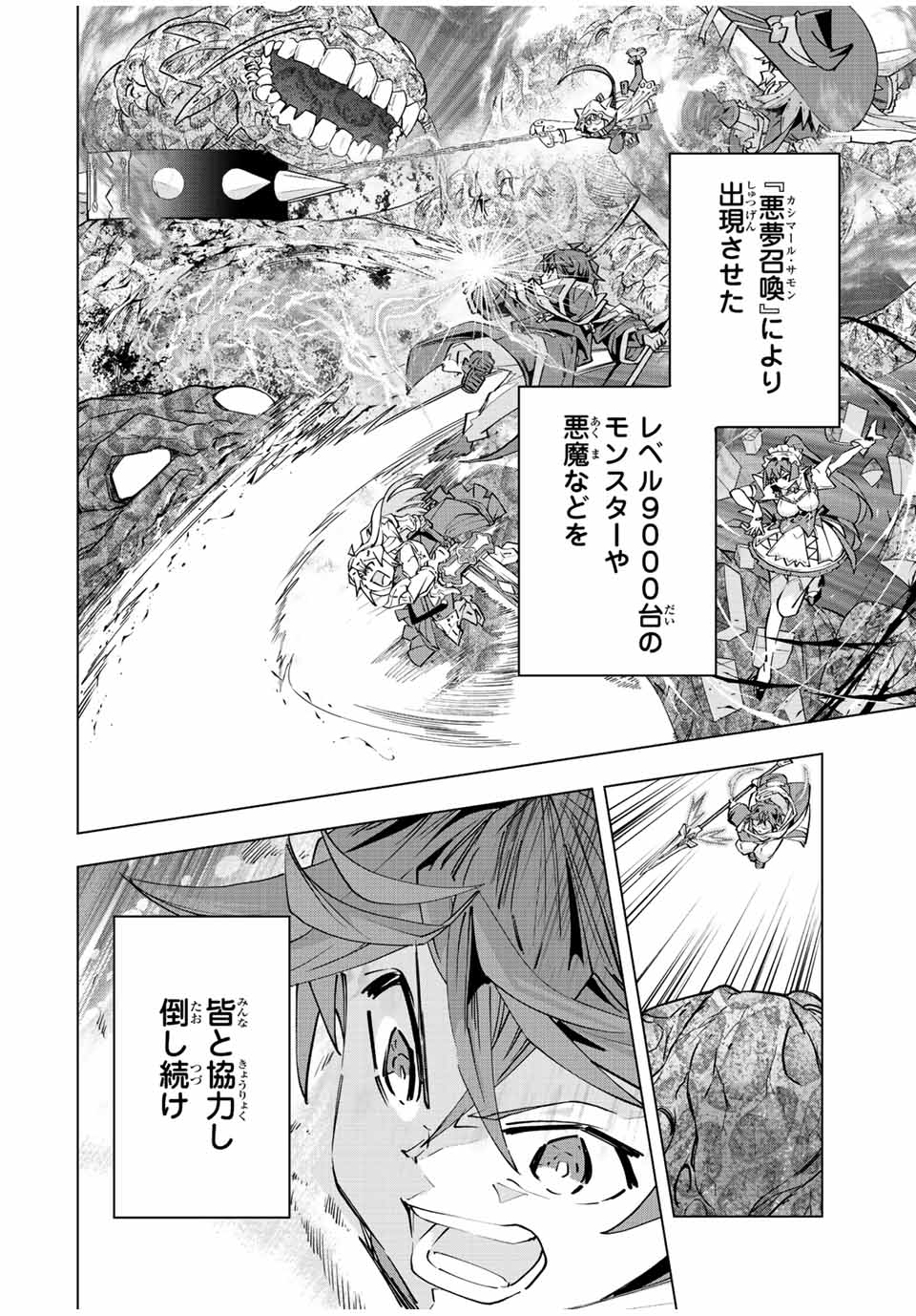 Shinjiteita Nakama-tachi ni Dungeon Chap 78 - Next Chap 79