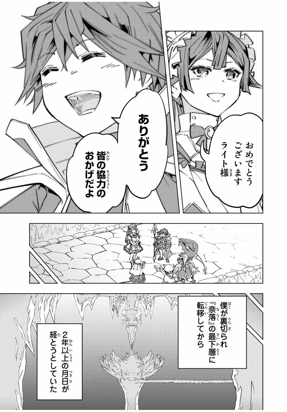 Shinjiteita Nakama-tachi ni Dungeon Okuchi de Korosarekaketa ga Gift Mugen Gacha de Level 9999 no Nakama-tachi wo Te ni Irete Moto Party Member to Sekai ni Fukushuu & Zamaa! Shimasu! Chap 78 - Next Chap 79