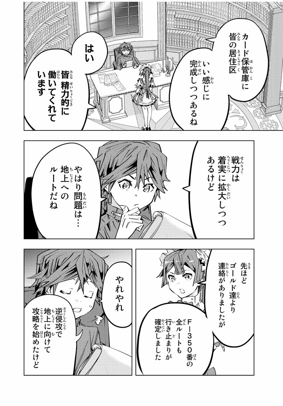 Shinjiteita Nakama-tachi ni Dungeon Chap 78 - Next Chap 79